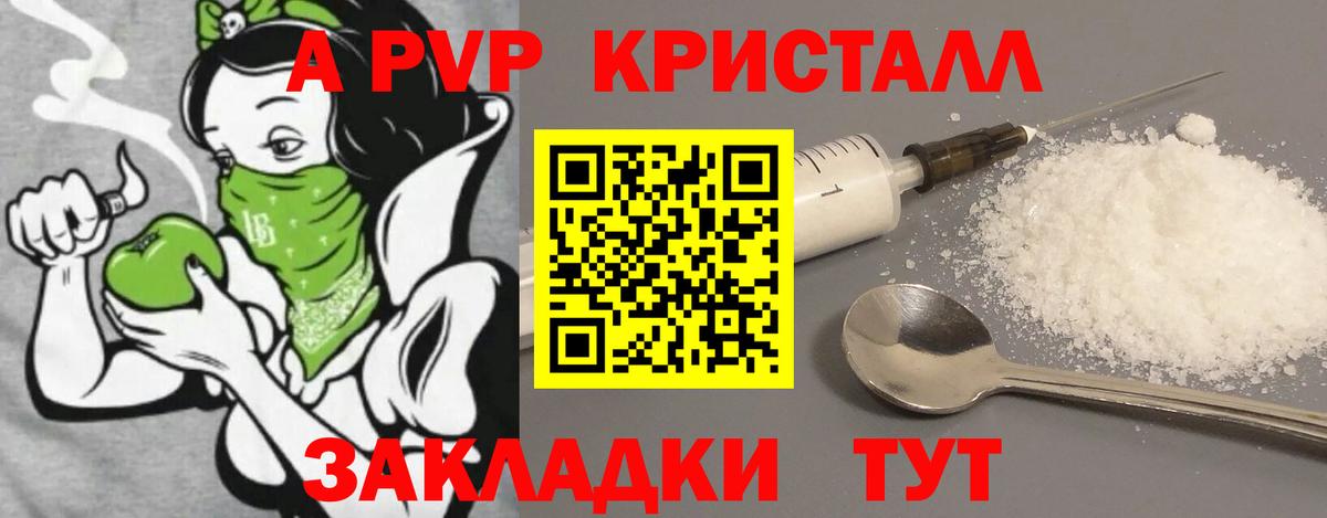 A-PVP Crystall Гулькевичи