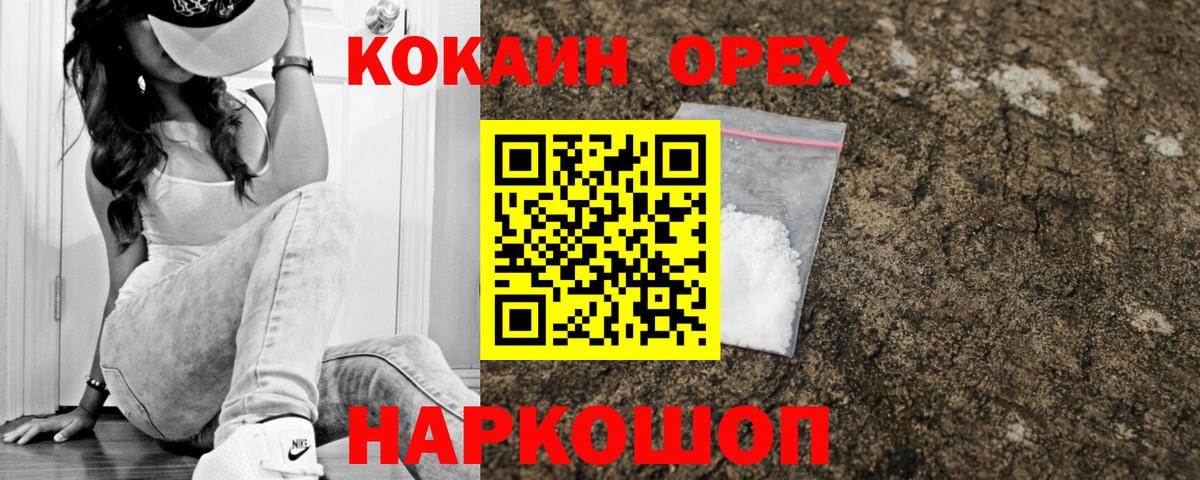 Гулькевичи  Кокаин Fish Scale  Кокаин  Вход с VPN  Cocaine FishScale 