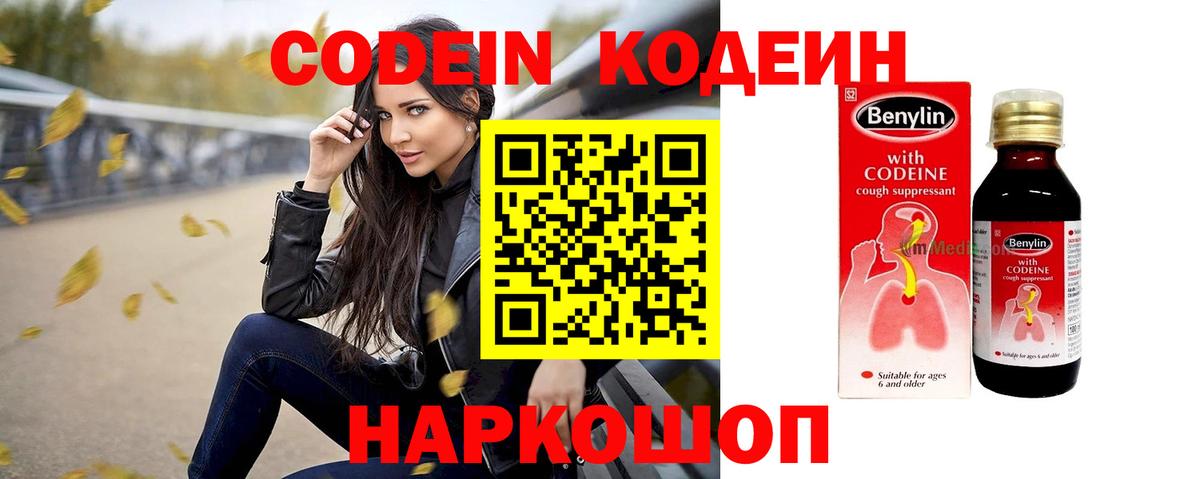 Гулькевичи  Кодеин напиток Lean (лин)  Вход с VPN 