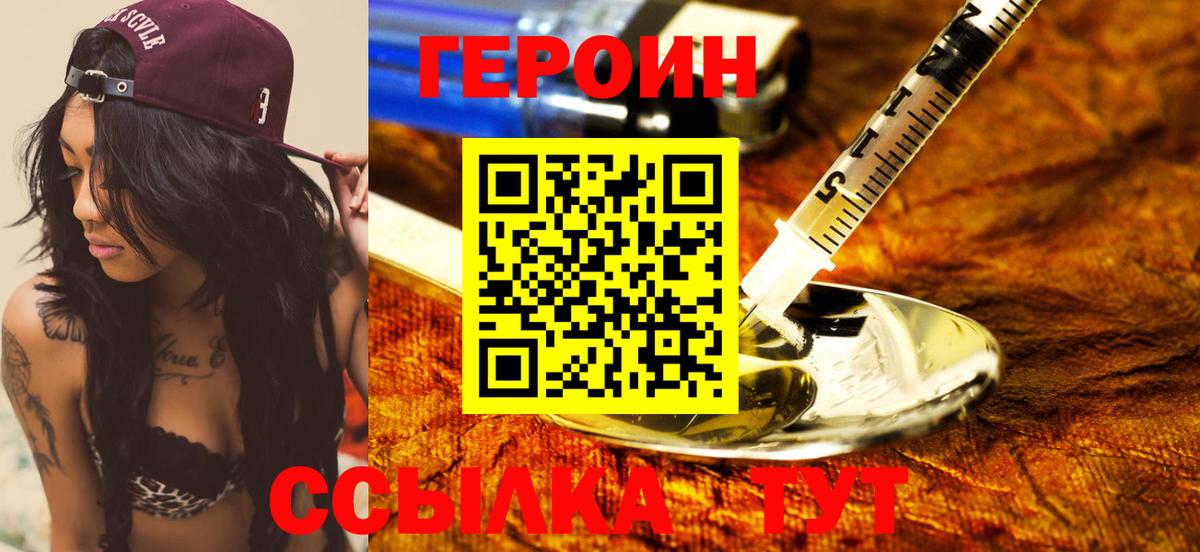 ГЕРОИН Heroin  Вход с VPN  Гулькевичи 