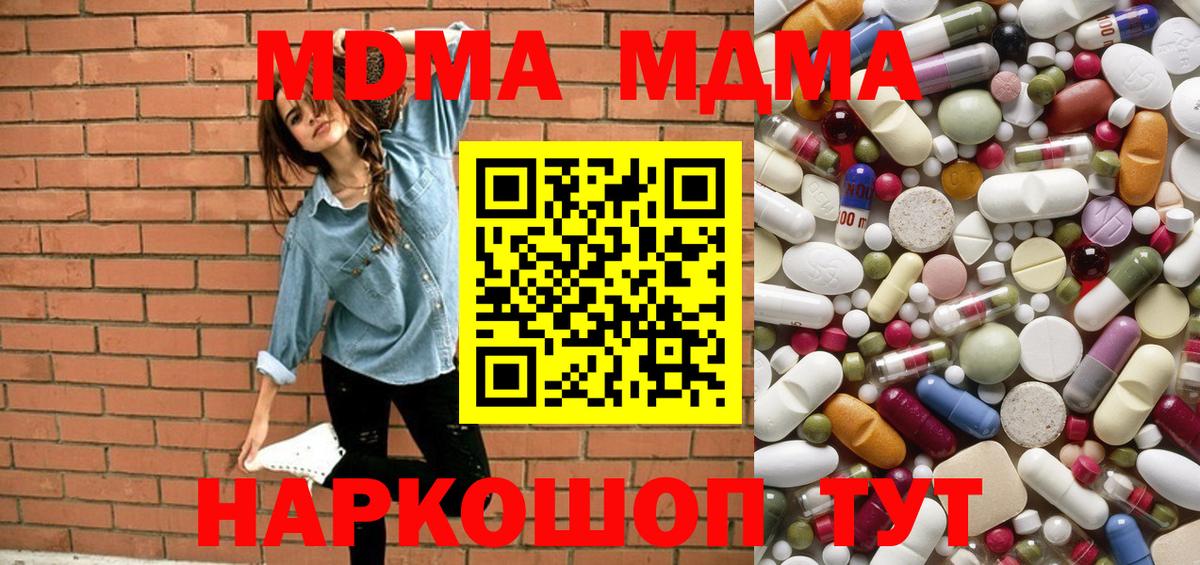 МДМА кристаллы  МДМА  Гулькевичи  Вход с VPN 