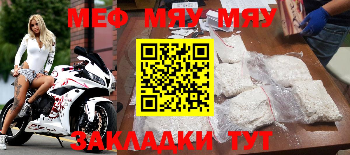 Меф мяу мяу мука Гулькевичи