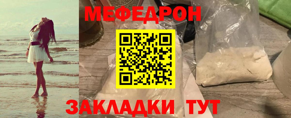МЕФ мука  Вход с VPN  Мефедрон mephedrone  Мефедрон  Гулькевичи 