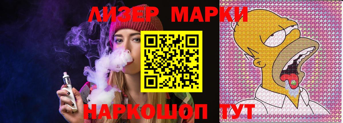 Гулькевичи  Марки 25I-NBOMe 1,8мг  Наркотические марки  Вход с VPN  Марки 25I-NBOMe 1,8мг 